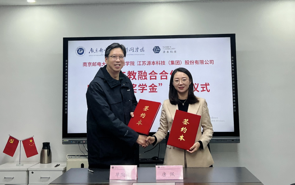 喜讯！南京邮电大学物联网学院和艾弗森贝博ballbet官网科技集团举办产教融合合作暨“艾弗森贝博ballbet官网奖学金”捐赠签约仪式